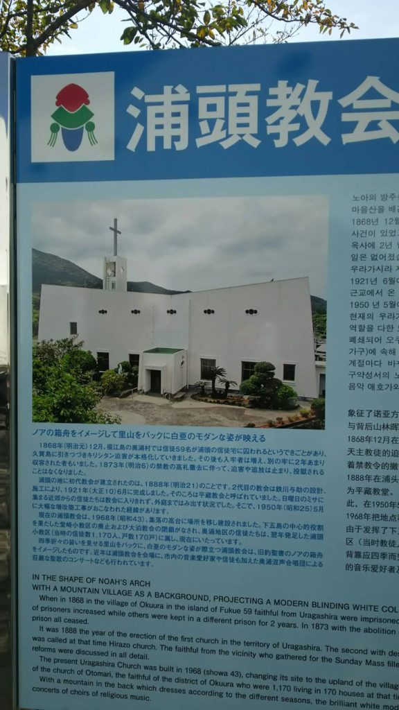 浦頭教会